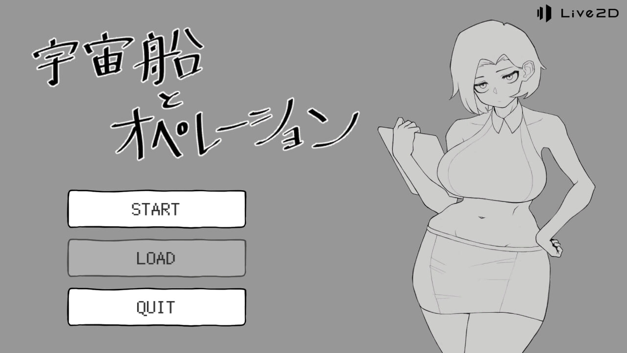 【PC/SLG/日文】宇宙飞船与运营 宇宙船とオペレーション