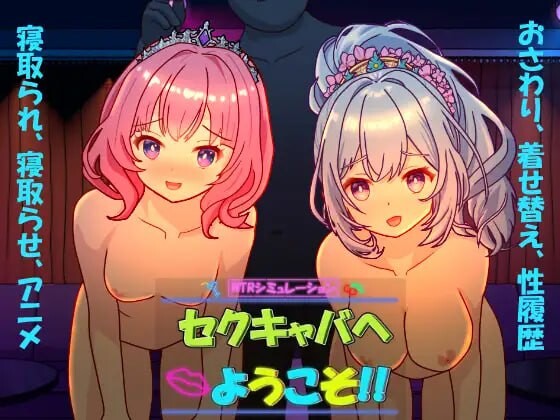 【PC/SLG/官方中文】欢迎来到性感酒吧！！ セクキャバへようこそ!! Ver1.10-鱼乐杂货铺