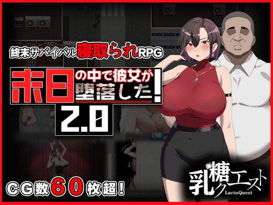 【PC+安卓/RPG/中文】在末日中堕落的女友 末日の中で彼女が堕落した Ver2.06-鱼乐杂货铺