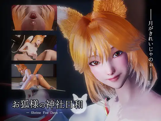 【PC/SLG/多语言】神社狐狸日  お狐様の神社日和 —   Shrine Fox Days —-鱼乐杂货铺