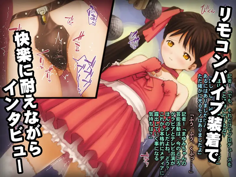 【PC/ADV/中文】少女的道草~奴隶偶像白皮书~少女の道草～奴隷アイドル白書～-鱼乐杂货铺