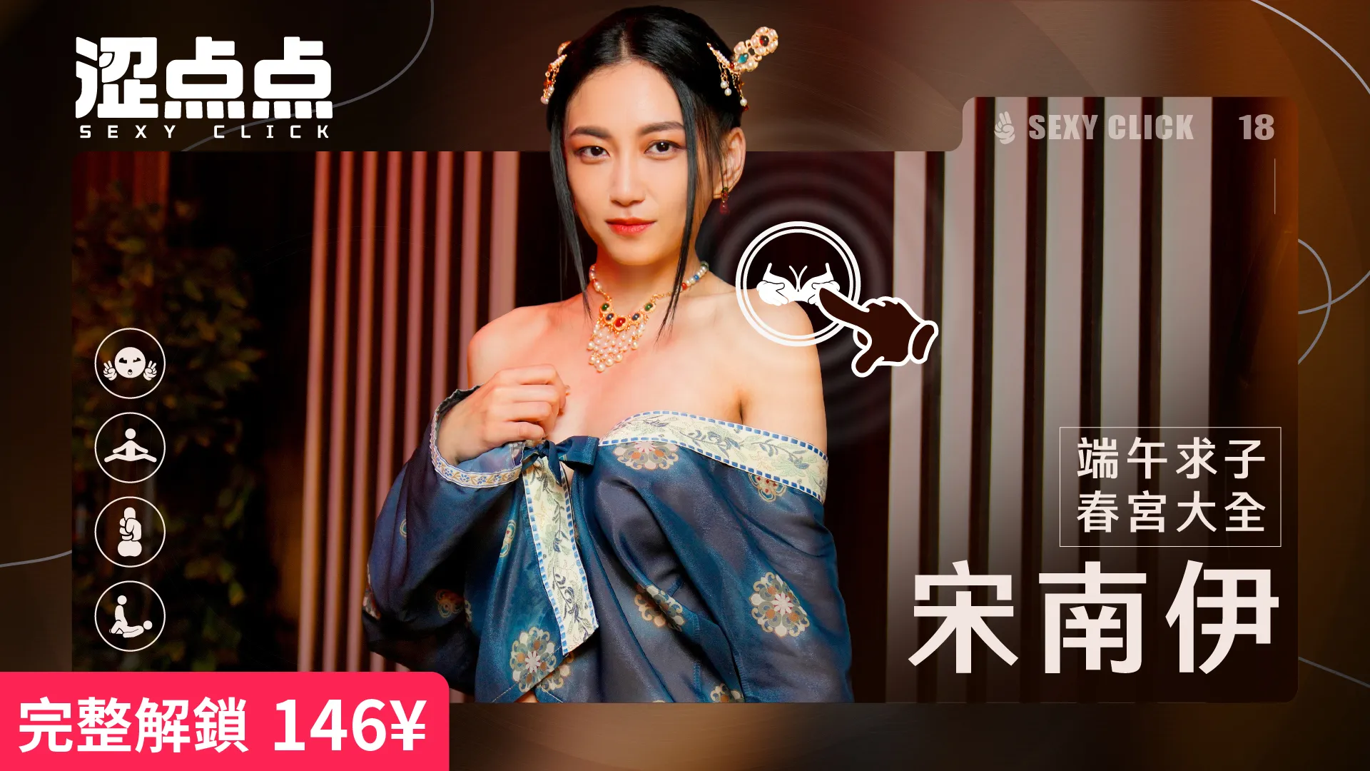 【PC/SLG/中文】涩点点 端午求子春宫大全 宋南伊-鱼乐杂货铺