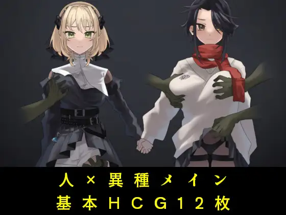 【PC/SLG/中文】光辉终曲 哥布林的巢穴 ルミナスフィナーレ ゴブリンの巣窟-鱼乐杂货铺