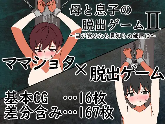 【PC+安卓/RPG/中文】母与子的逃脱游戏2 ～醒来时身处陌生的房间～ 母と息子の脱出ゲーム2～目が覚めたら見知らぬ部屋に～ v1.01-鱼乐杂货铺