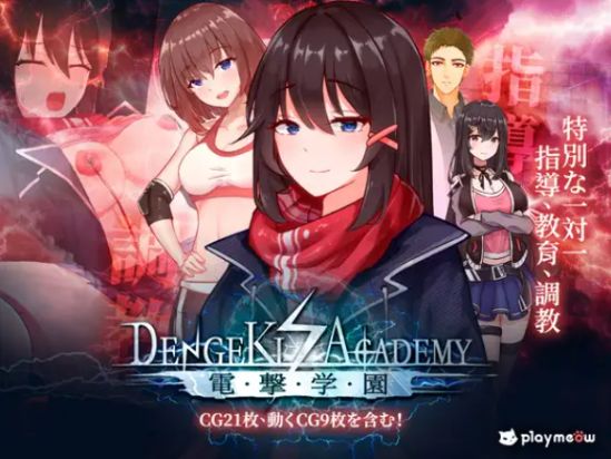 【PC/SLG/中文】电击学园-鱼乐杂货铺