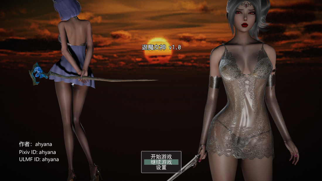 【PC/RPG/中文】退魔女神 Exorcism Goddess Ver1.00-鱼乐杂货铺