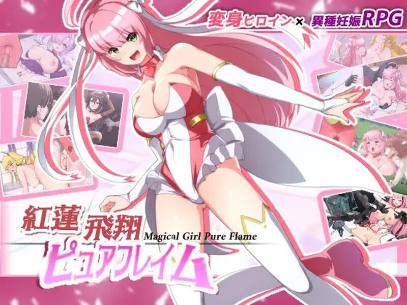 【PC/RPG/中文】红莲飞翔纯焰 紅蓮飛翔ピュアフレイム Ver1.04-鱼乐杂货铺