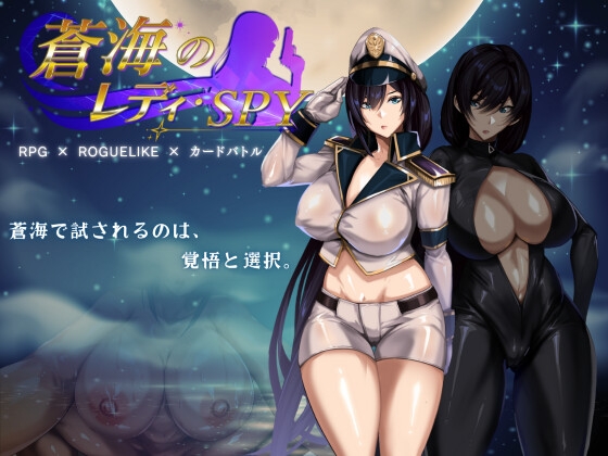 【PC/RPG/中文】苍海的女间谍 蒼海のレディ・スパイ v1.0.0-鱼乐杂货铺