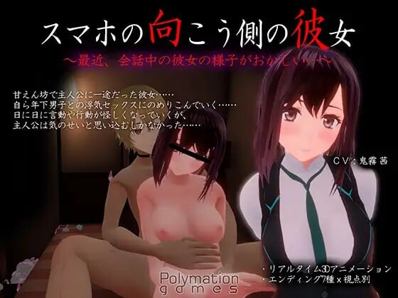 【PC/SLG/3D/中文】手机彼端的她～最近对话中她的样子有些奇怪…～ スマホの向こう側の彼女～最近、会話中の彼女の様子がおかしい…～ v1.1.0-鱼乐杂货铺