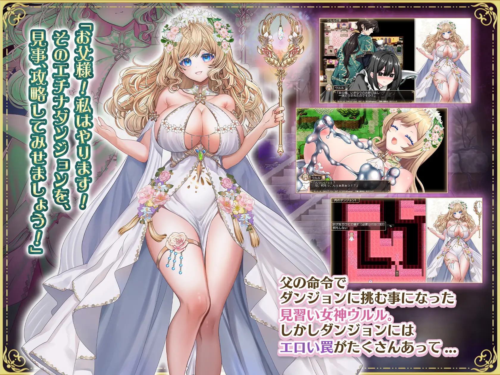 【PC+安卓/RPG/中文】花之女神乌露露与色情陷阱迷宫 花の女神ウルルとエロトラップダンジョン-鱼乐杂货铺