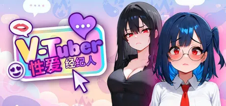 【PC/SLG/中文】虚拟主播性爱经纪人 Vtuber Sex Manager-鱼乐杂货铺