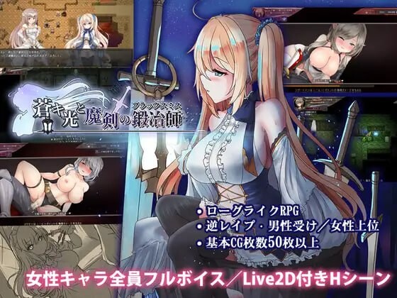 【PC/RPG/中文】苍色之光与魔剑锻造师 蒼キ光と魔剣の鍛冶師 V1.0.6R build 26021802-鱼乐杂货铺