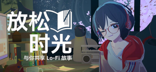 放松时光：与你共享Lo-Fi故事 Chill with You  Lo-Fi Story  官方中文-鱼乐杂货铺