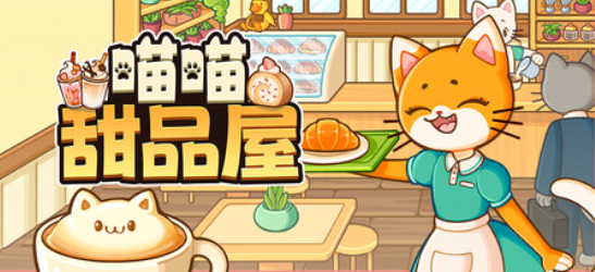 Cats and Cups喵喵甜品屋-鱼乐杂货铺