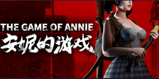 The Game of Annie安妮的游戏-鱼乐杂货铺