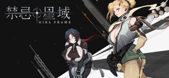 Girl  Frame  禁忌星域-鱼乐杂货铺