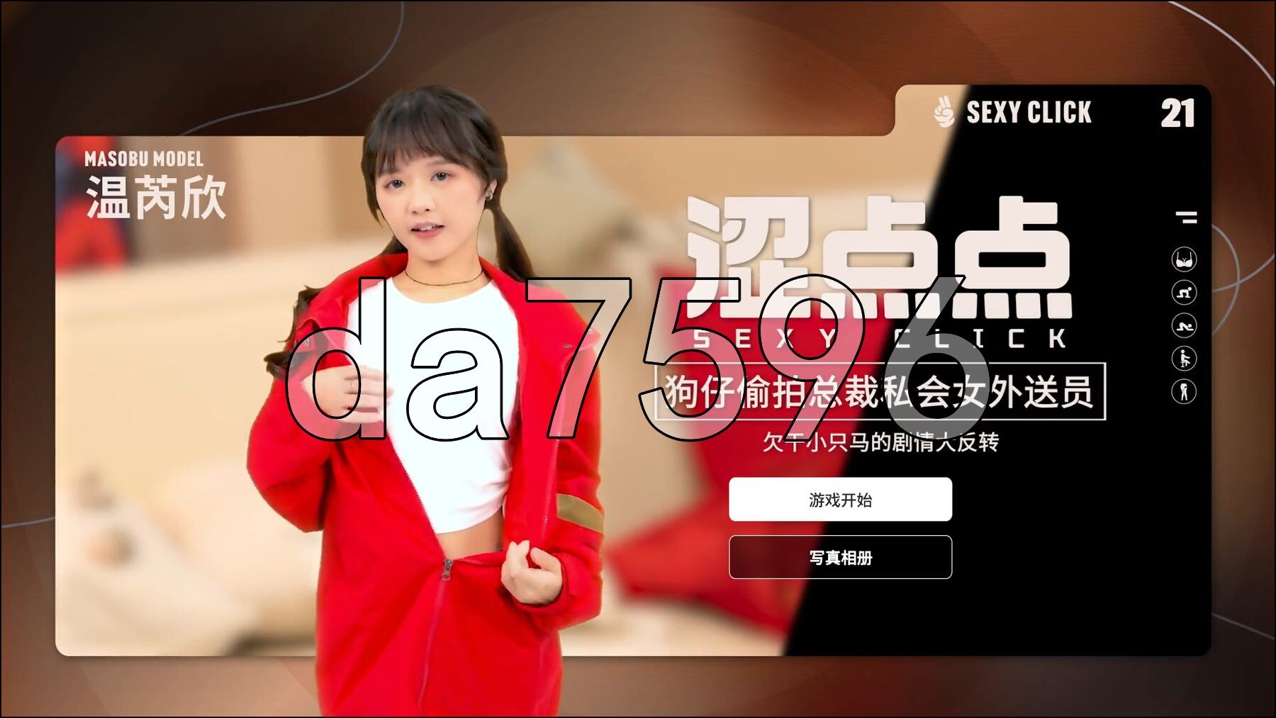 【PC/SLG/中文】涩点点 狗仔偷拍总裁私会女外送员 温芮欣-鱼乐杂货铺