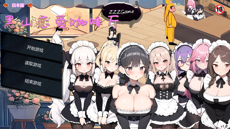 【PC/SLG/中文】黑山恋爱咖啡厅 BM Love Cafe Ver3.6.5-鱼乐杂货铺