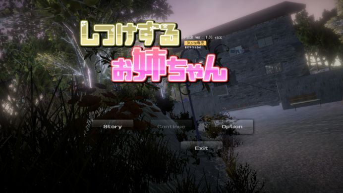 【PC/SLG/3D/中文】教育姐姐しつけするお姉ちゃん Ver1.06-鱼乐杂货铺