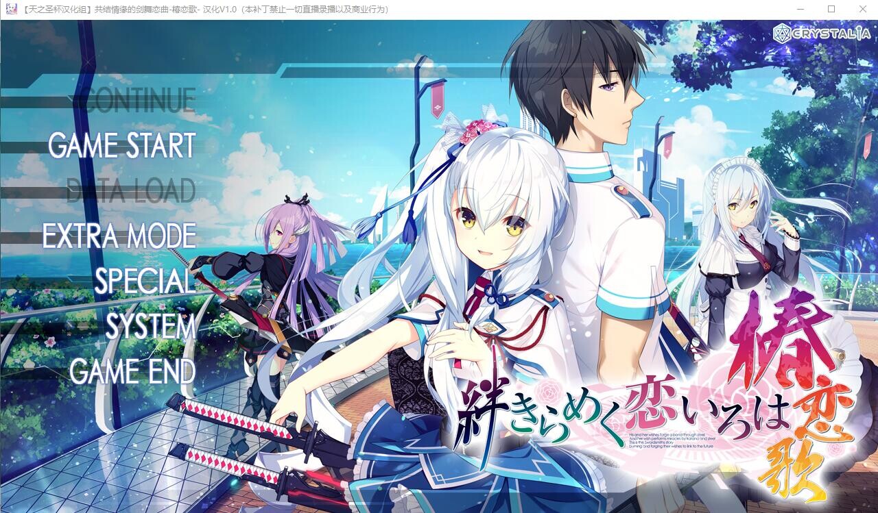 【PC/ADV/中文】共结情缘的剑舞恋曲-椿恋歌-鱼乐杂货铺