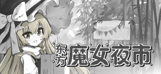 A009  Witch's Night Market  东方魔女夜市-鱼乐杂货铺