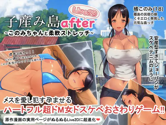 【PC+安卓/SLG/中文】子产岛after 木乃美的柔软运动 子産み島after このみちゃんと柔軟ストレッチ live2d v1.02-鱼乐杂货铺
