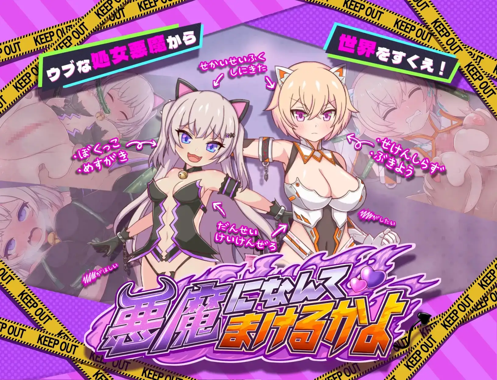 【PC/SLG/中文】才不会输给恶魔呢 悪魔になんてまけるかよ-鱼乐杂货铺