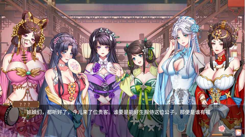 【PC/SLG/中文】怡红院 V1.0.2p-鱼乐杂货铺