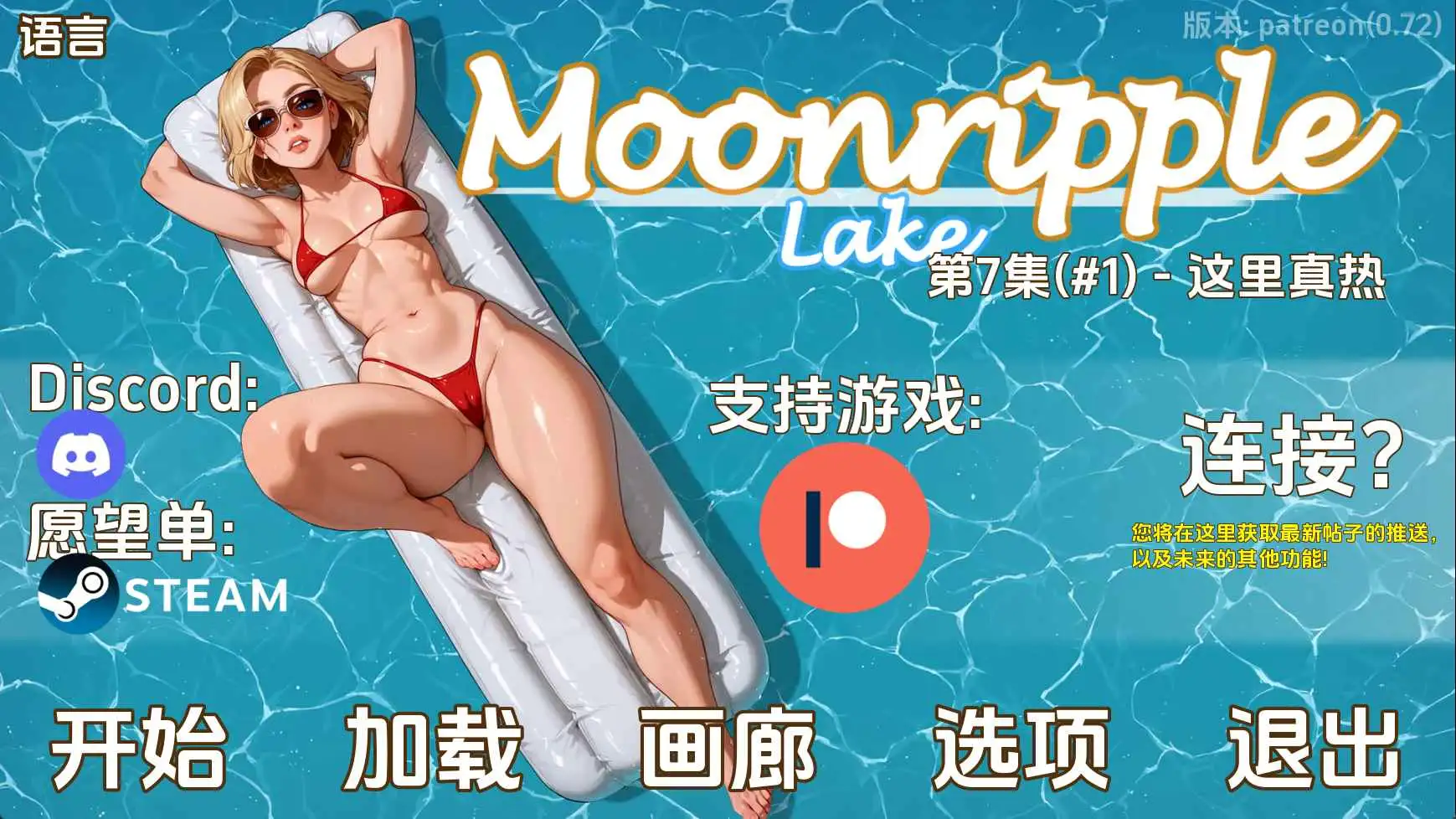 【PC/SLG/中文】月亮湖v0.72-鱼乐杂货铺