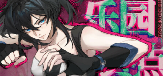 A015  The_end_of_paradise  乐园终点-鱼乐杂货铺