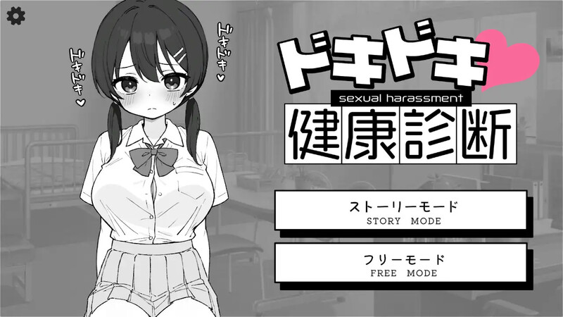 【PC/SLG/中文】Doki Doki体检时间！ ドキドキ!セクハラ健康診断 v1.04-鱼乐杂货铺