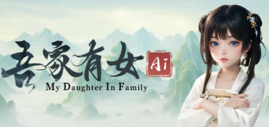 A019  PM3 AI  吾家有女 AI-鱼乐杂货铺