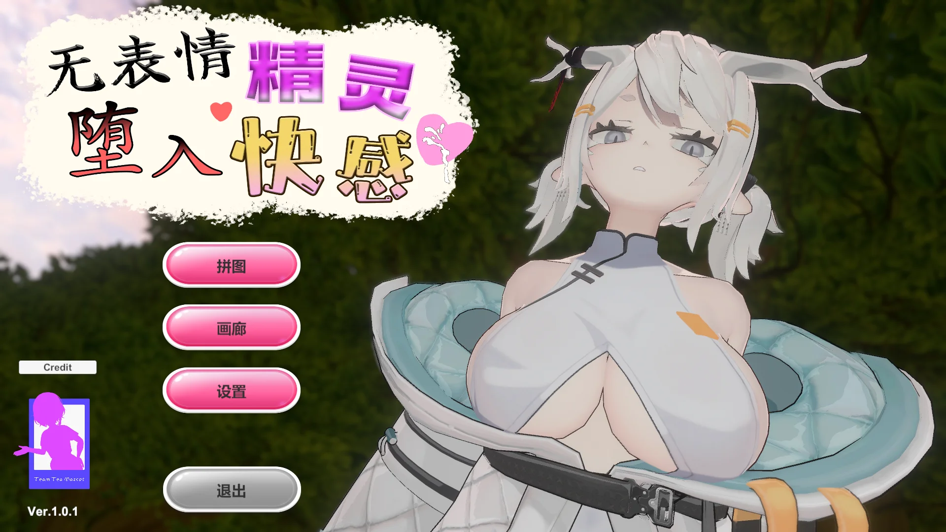 【PC/SLG/中文】无表情精灵·堕入快感 v1.0.1-鱼乐杂货铺