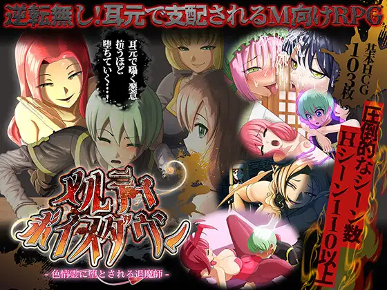 【PC+安卓/RPG/中文】甜蜜低语～被色情之灵诱惑的退魔师～ メルティボイスダウン～色情霊に堕とされる退魔師～ v1.0.3-鱼乐杂货铺