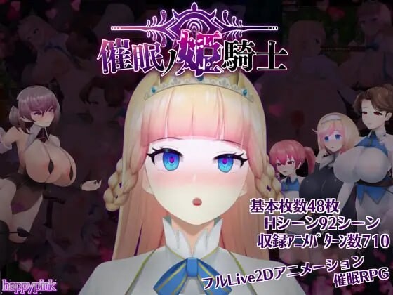 【PC+安卓/RPG/中文】催眠之公主骑士 催眠ノ姫騎士 V1.092-鱼乐杂货铺