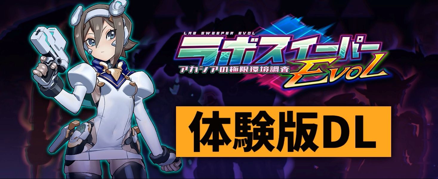 【PC/SLG/中文】实验室扫雷者EVOL ~金合欢的极端环境调查~ ラボスイーパーEVOL ~アカシアの極限環境調査~-鱼乐杂货铺