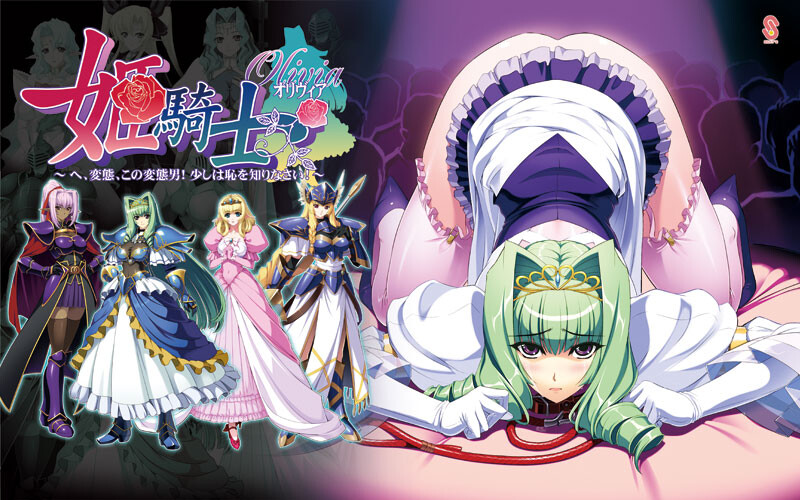 【PC/ADV/中文】姬骑士奥丽维亚～喂，变态，你这个变态男！稍微有点羞耻心好吗！～ 姫騎士オリヴィア～へ、変態、この変態男！ 少しは恥を知りなさい！～-鱼乐杂货铺