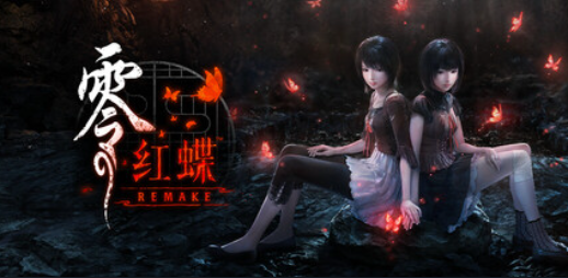 A033  FatalFrameII  零 ～红蝶～ REMAKE-鱼乐杂货铺
