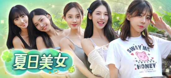 A035  Summers.Heartbeat  夏日美女：欧巴请和我恋爱吧！-鱼乐杂货铺