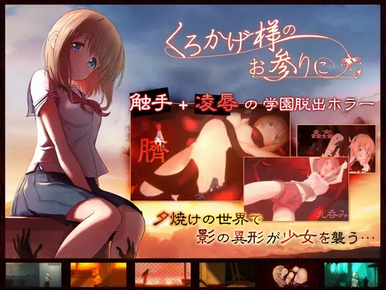 【PC/ACT/中文】影之奠 くろかげ様のお参りに-鱼乐杂货铺