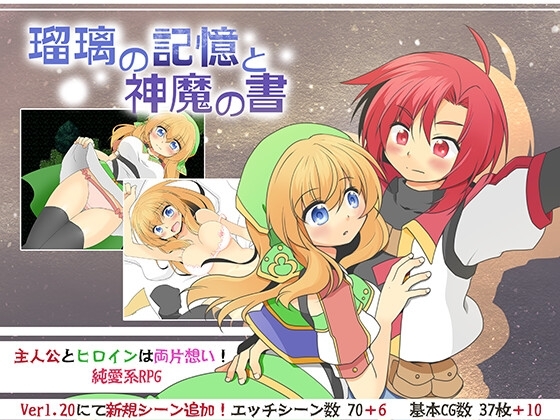 【PC+安卓/RPG/中文】琉璃的记忆与神魔之书 瑠璃の記憶と神魔の書 v1.20-鱼乐杂货铺