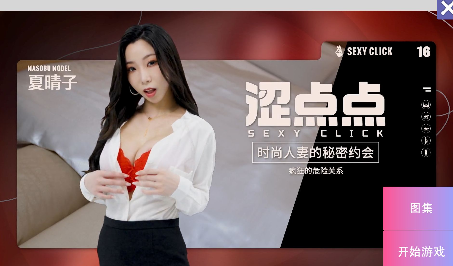 【PC/SLG/破解版/中文】涩点点 时尚人妻的秘密约会 疯狂的危险关系 夏晴子-鱼乐杂货铺