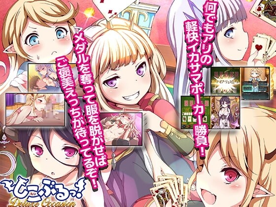 【PC/SLG/中文】湿漉漉！特别盛会 しこぶるっ!DeluxeOccasion v1.02-鱼乐杂货铺