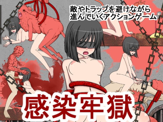 【PC/ACT/生肉】感染监狱 感染牢獄-鱼乐杂货铺