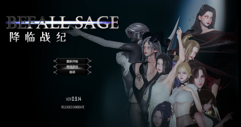 【PC/RPG/中文】降临战纪 Befall Saga v1.0.8  作弊+攻略-鱼乐杂货铺