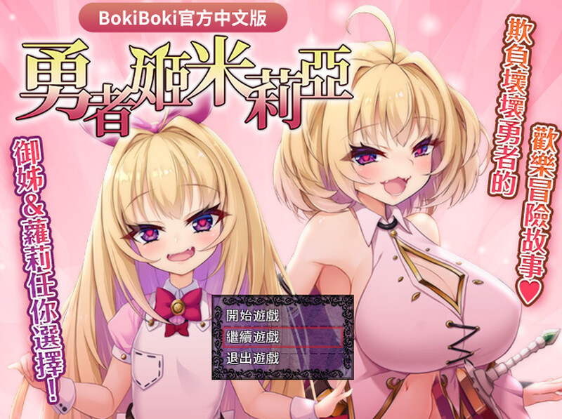 【PC/RPG/中文】勇者姬：米莉亚  勇者姫ミリア  v1.07-鱼乐杂货铺