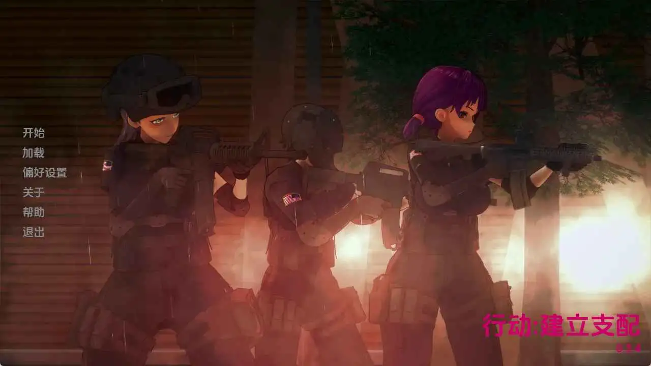 【PC+安卓/SLG/中文】行动：确立统治地位v0.3.4-鱼乐杂货铺