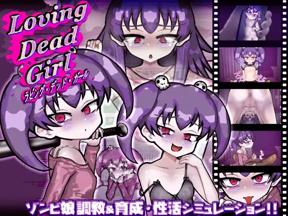 【PC/SLG/中文】爱上死去的女孩 LOVING DEAD GIRL ラビング・デッド・ガール-鱼乐杂货铺-免费的优质绅士游戏网站