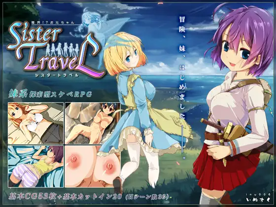 【PC/RPG/中文】妹妹旅行 限界!?お兄ちゃん シスタートラベル ver1.01-鱼乐杂货铺-免费的优质绅士游戏网站