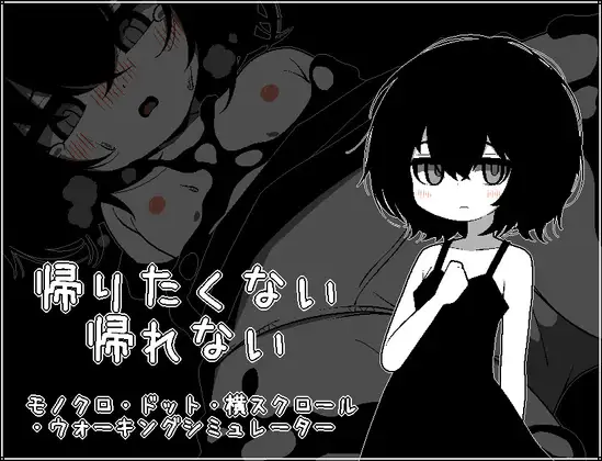 【PC/SLG/中文】不想回去，回不去了。 帰りたくない帰れない-鱼乐杂货铺-免费的优质绅士游戏网站